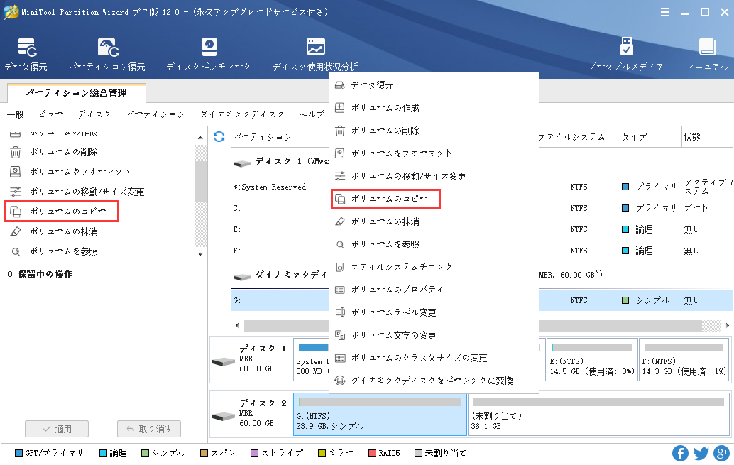 ボリュームのコピー方法|MiniTool Partition Wizardのチュートリアル