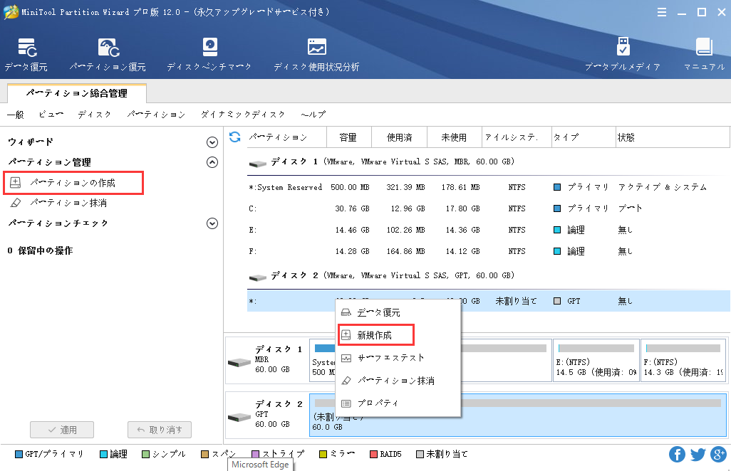 パーティションの作成方法| MiniTool Partition Wizardのチュートリアル