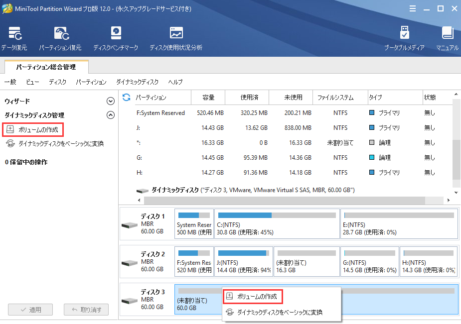 ボリュームの作成方法|MiniTool Partition Wizardのチュートリアル