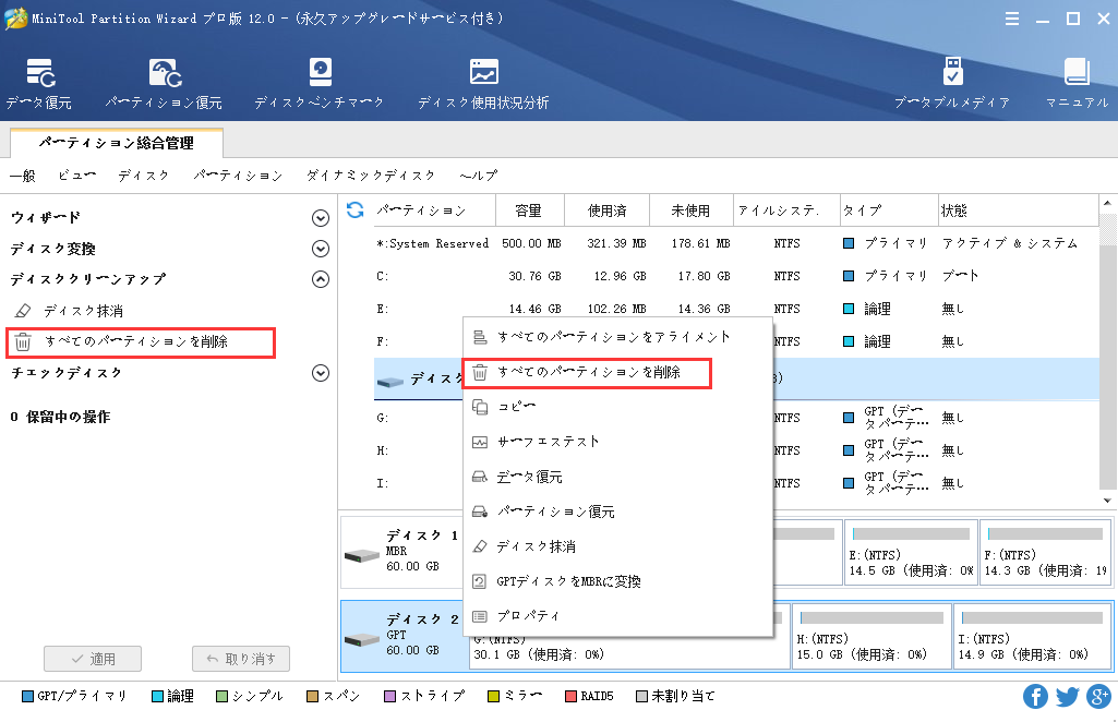 すべてのパーティションを削除する方法| MiniTool Partition Wizardのチュートリアル