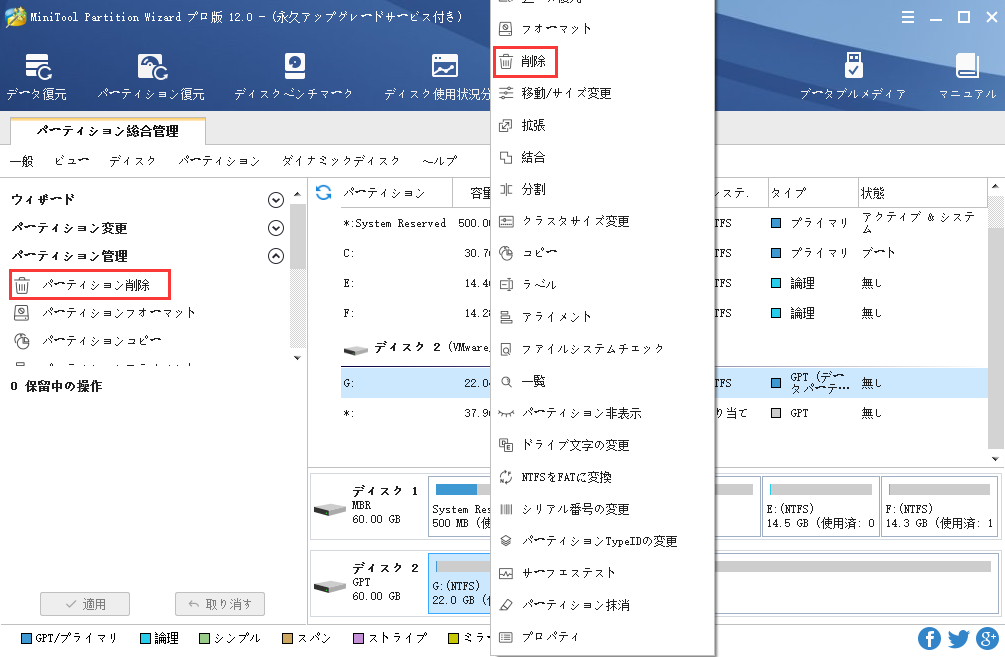 パーティションの削除方法 | MiniTool Partition Wizardのチュートリアル