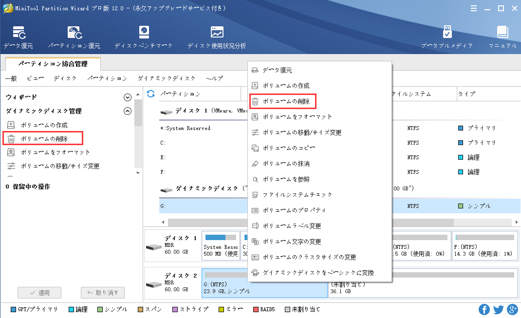 ボリュームの削除方法|MiniTool Partition Wizardのチュートリアル