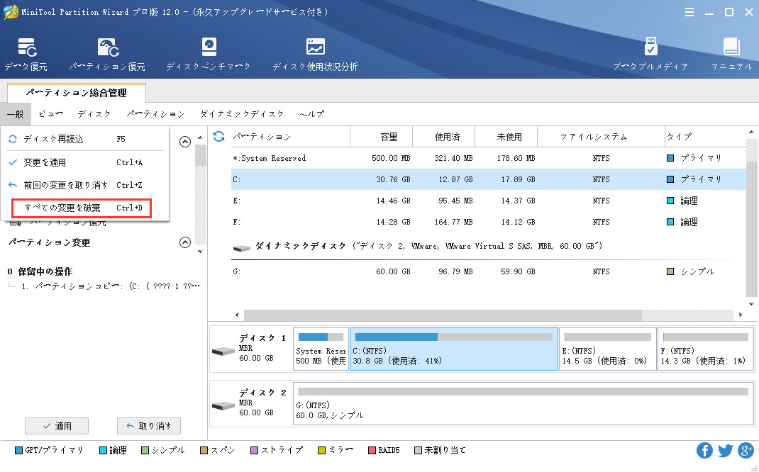 すべての変更の破棄 | MiniTool Partition Wizardのチュートリアル