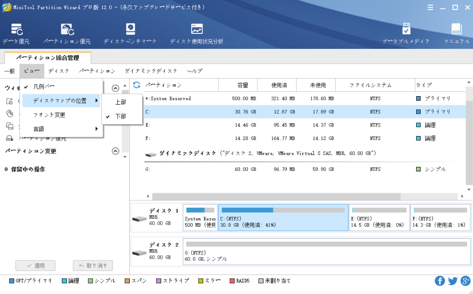 ディスクマップの位置 | MiniTool Partition Wizardのチュートリアル