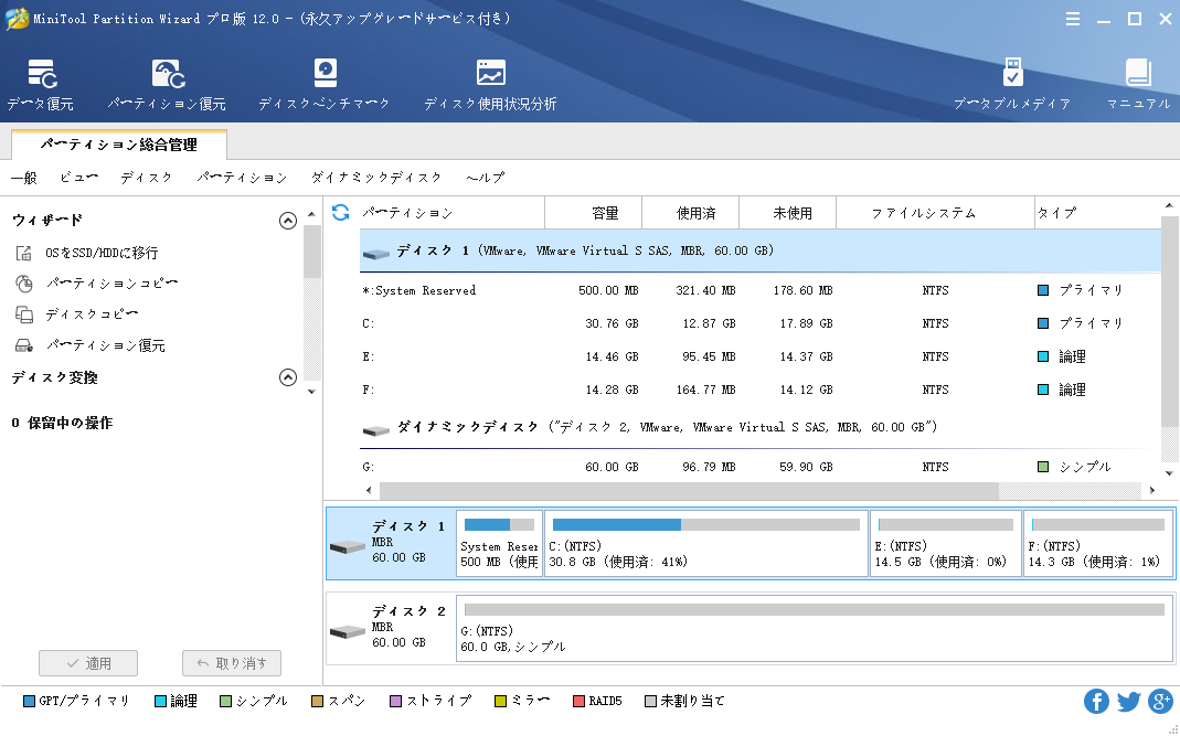 ディスク＆パーティション | MiniTool Partition Wizardのチュートリアル