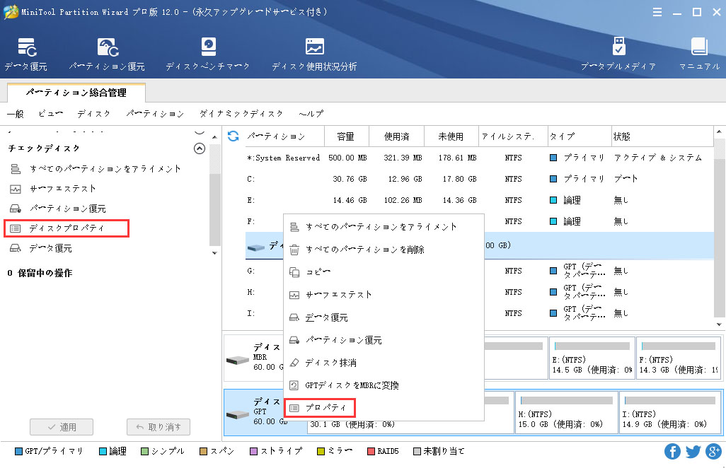 ディスクのプロパティを見る方法 | MiniTool Partition Wizardのチュートリアル