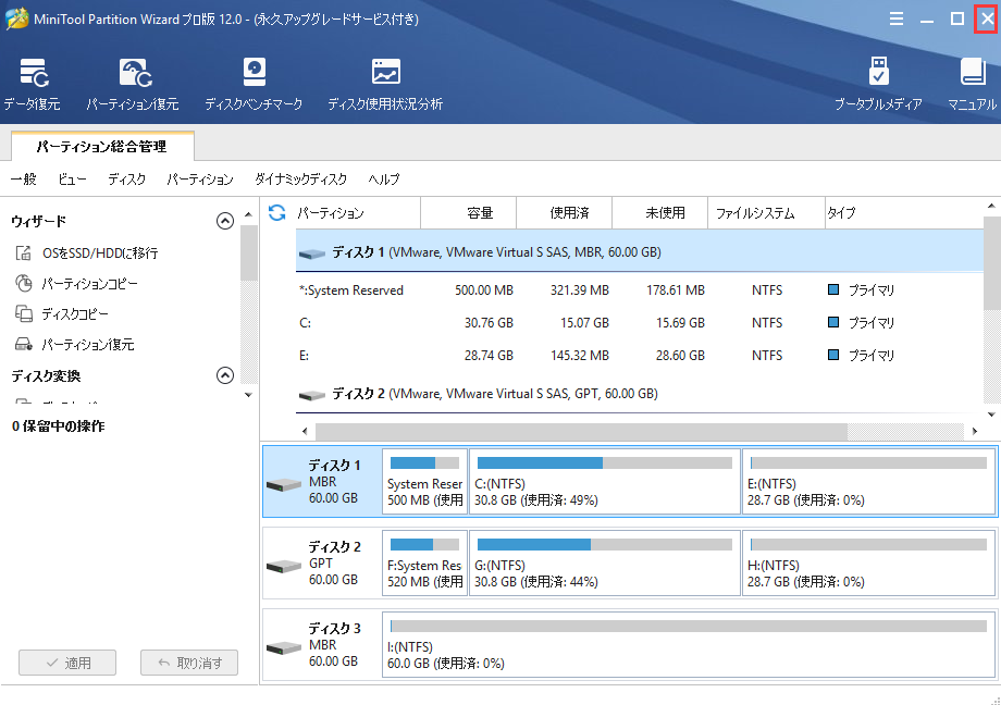 終了 | MiniTool Partition Wizardのチュートリアル