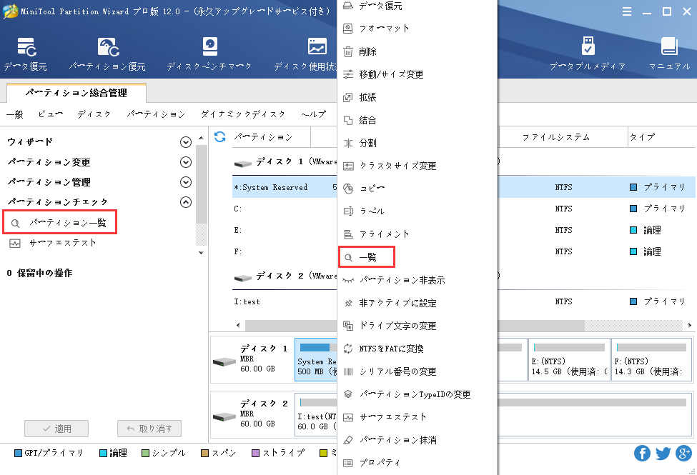 パーティションを一覧する方法| MiniTool Partition Wizardのチュートリアル