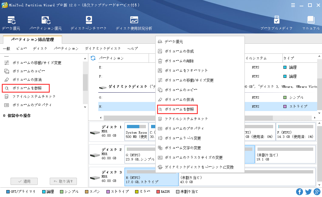 ボリュームを参照する方法| MiniTool Partition Wizardのチュートリアル