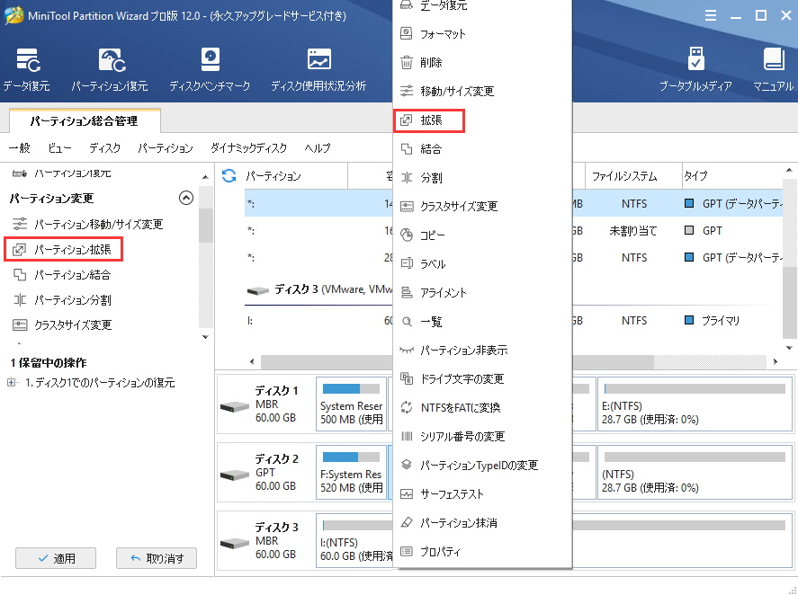 パーティションの拡張方法| MiniTool Partition Wizardのチュートリアル