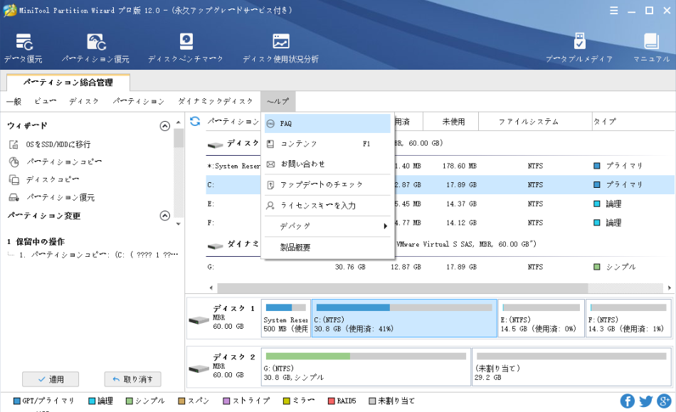 ヘルプ | MiniTool Partition Wizardのチュートリアル