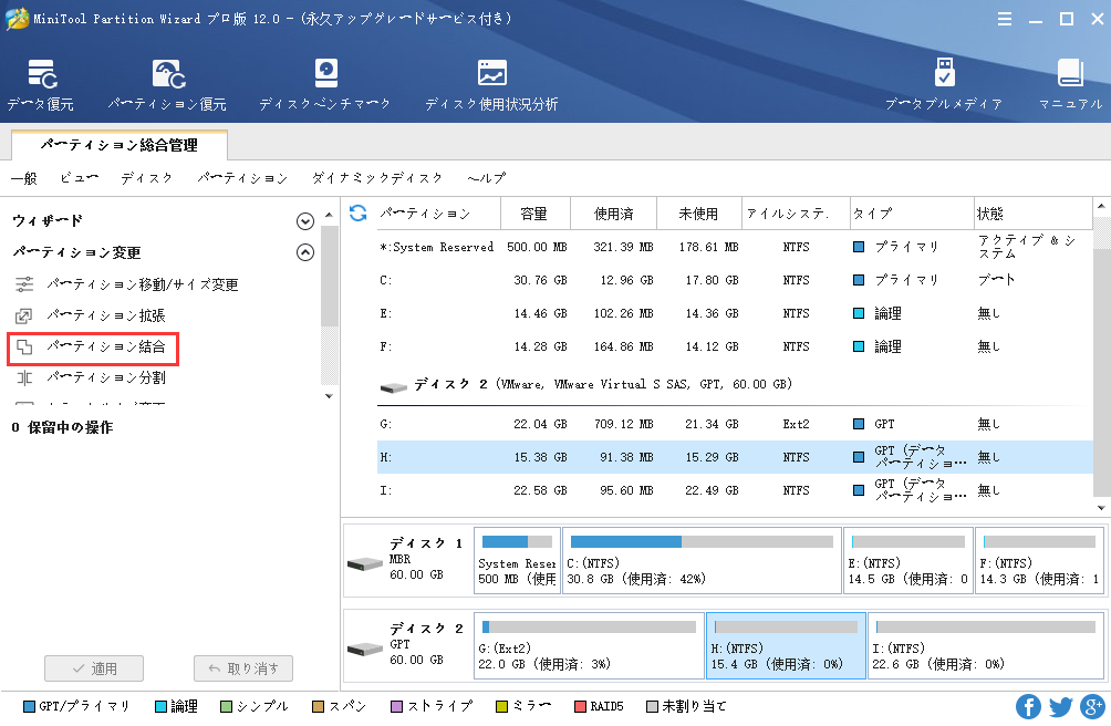 パーティションの結合方法 | MiniTool Partition Wizardのチュートリアル