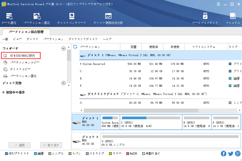 OSをSSD/HD に移行する方法|  MiniTool Partition Wizard のチュートリアル