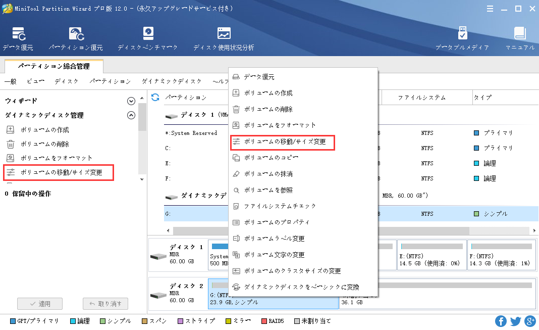 ボリュームの移動/サイズ変更の方法| MiniTool Partition Wizardのチュートリアル