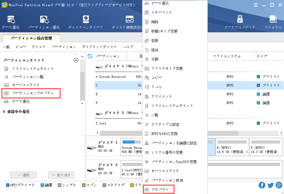 パーティションのプロパティを表示する方法| MiniTool Partition Wizardのチュートリアル