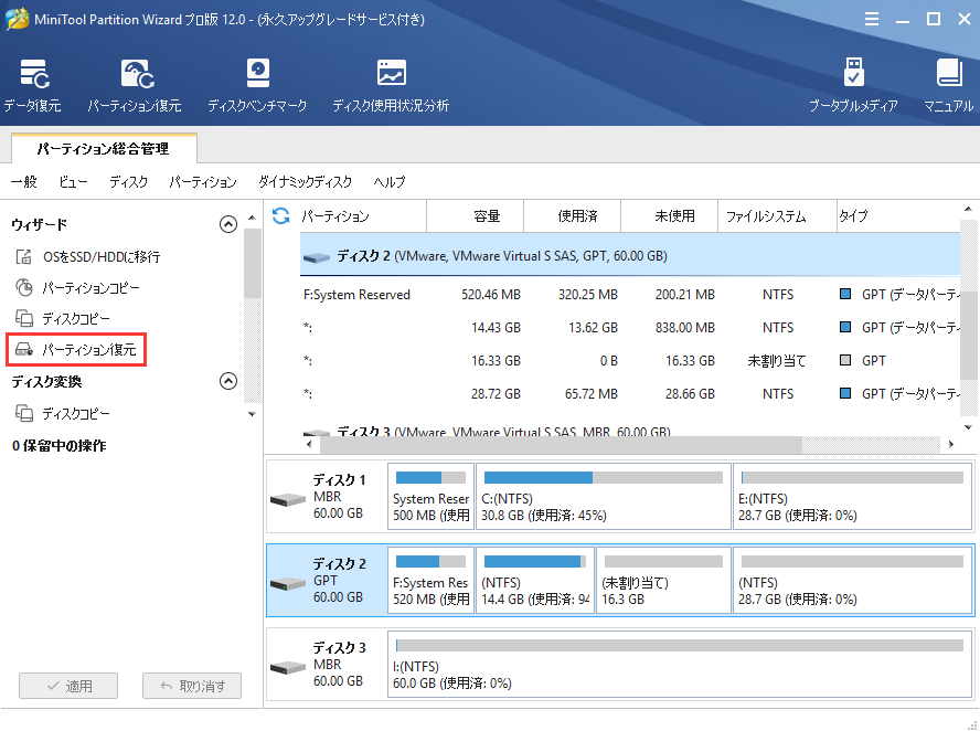 パーティションの復元方法| MiniTool Partition Wizardのチュートリアル