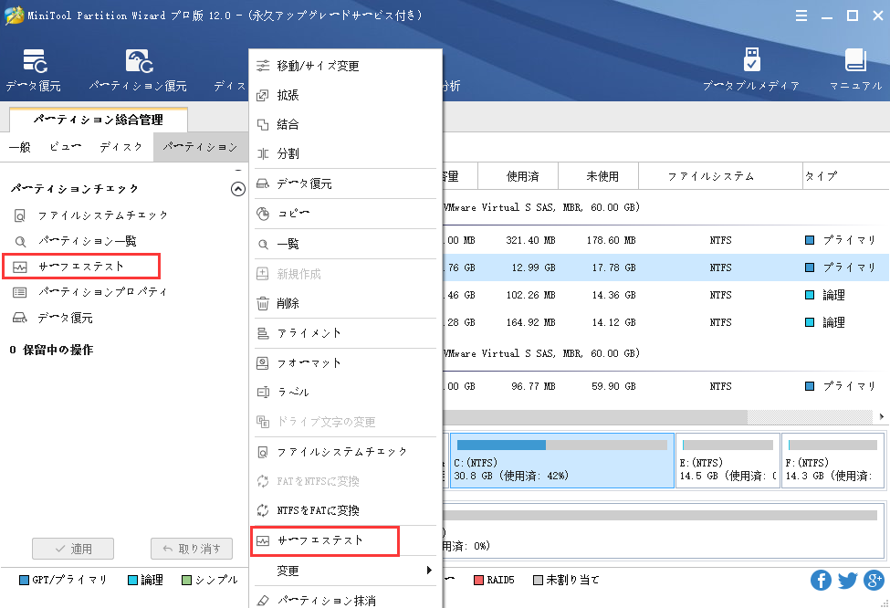 パーティションのサーフェステスト方法|MiniTool Partition Wizard のチュートリアル