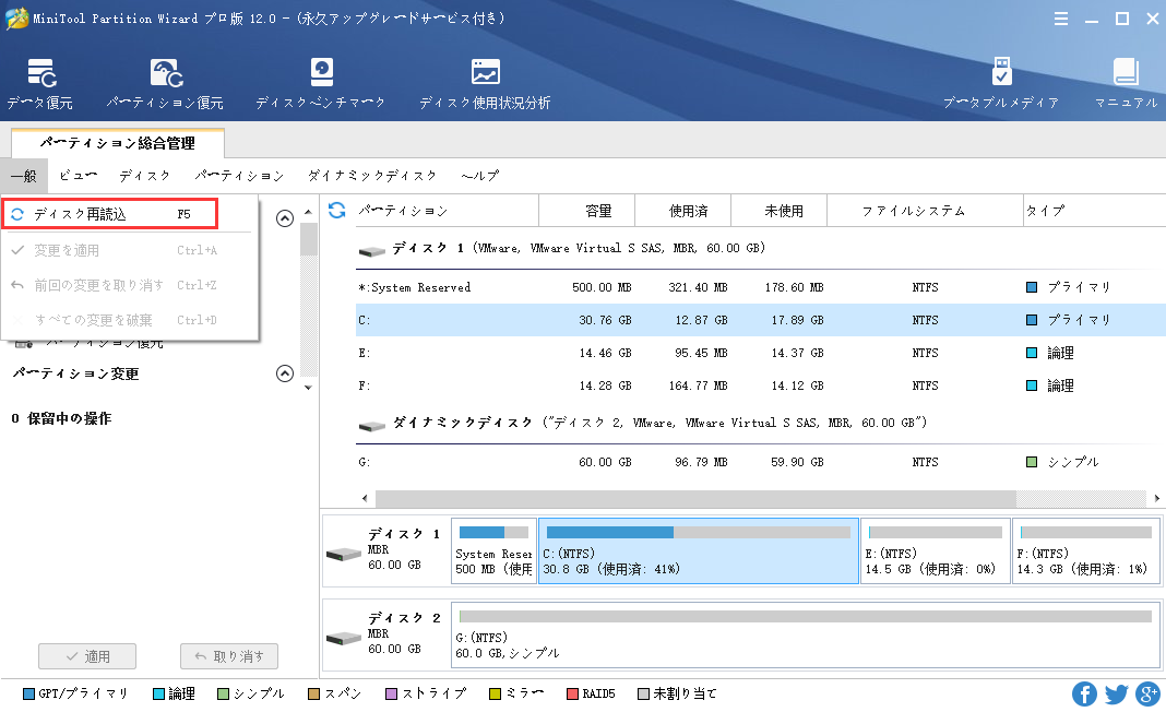 ディスクの再読込 | MiniTool Partition Wizardのチュートリアル