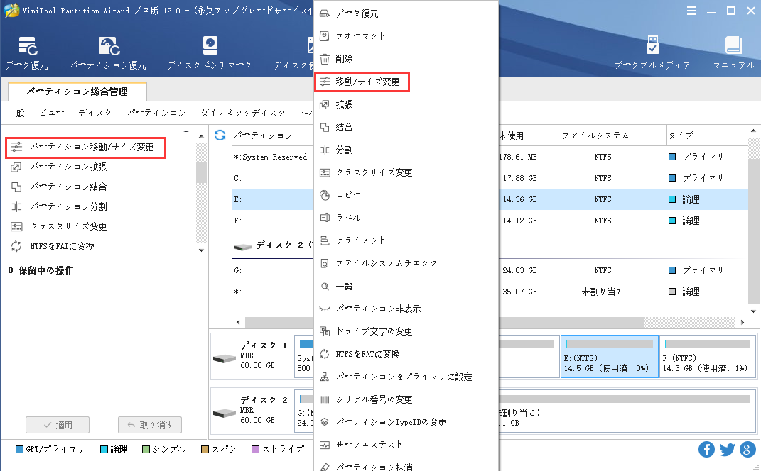 パーティションの移動/サイズ変更の方法| MiniTool Partition Wizardのチュートリアル