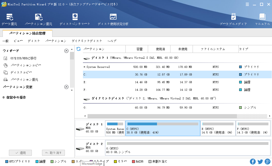 操作の選択 | MiniTool Partition Wizardのチュートリアル