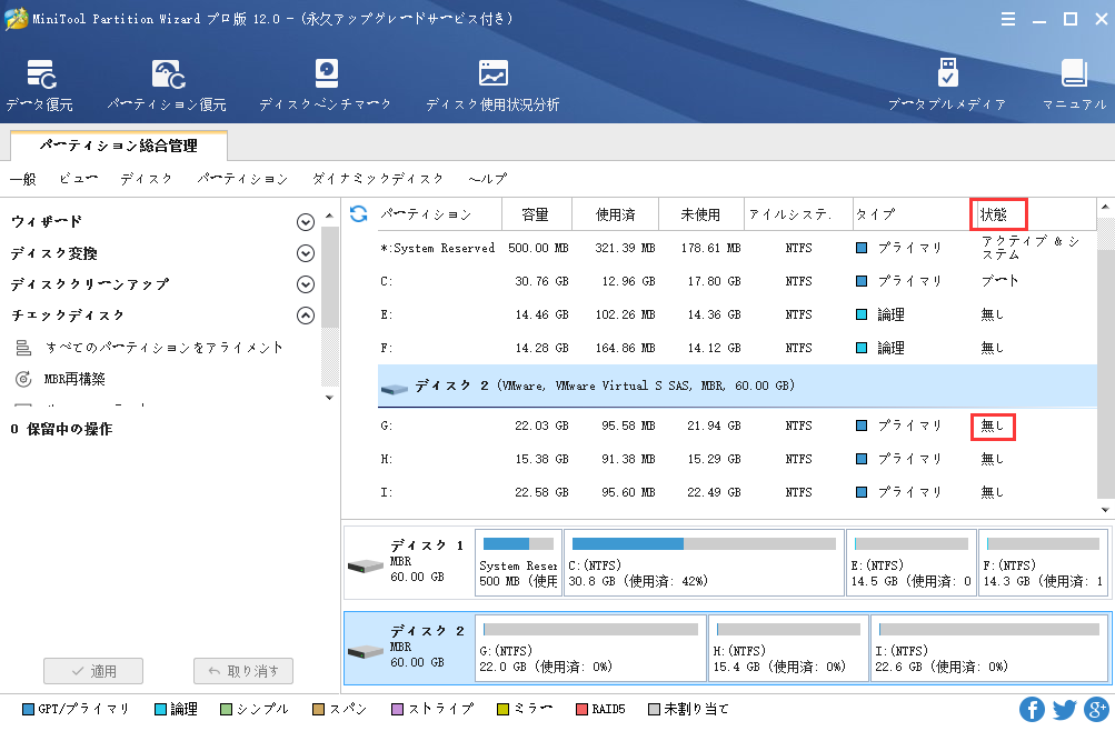 アクティブ/非アクティブに設定する方法| MiniTool Partition Wizardのチュートリアル