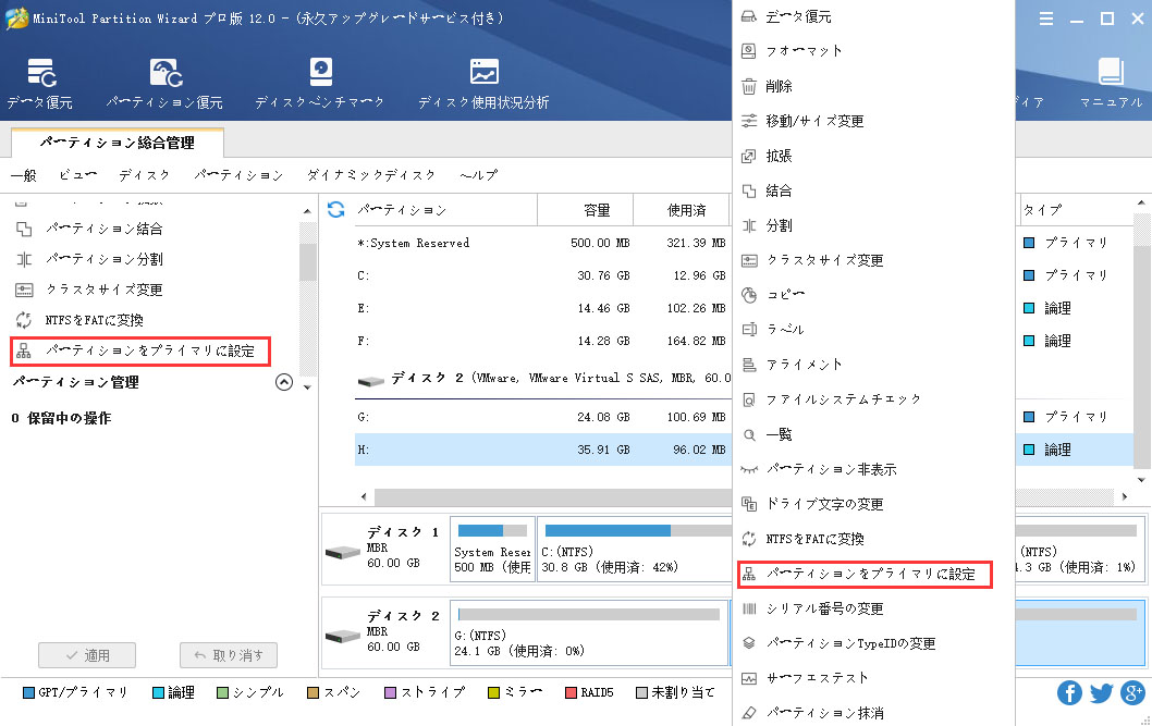 パーティションをプライマリに設定する方法 | MiniTool Partition Wizardのチュートリアル