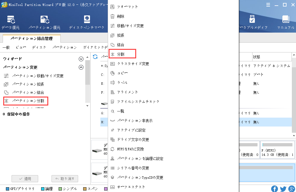 パーティションの分割方法 | MiniTool Partition Wizardのチュートリアル