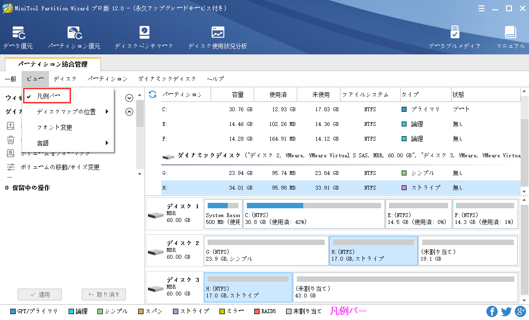 凡例バー| MiniTool Partition Wizardのチュートリアル