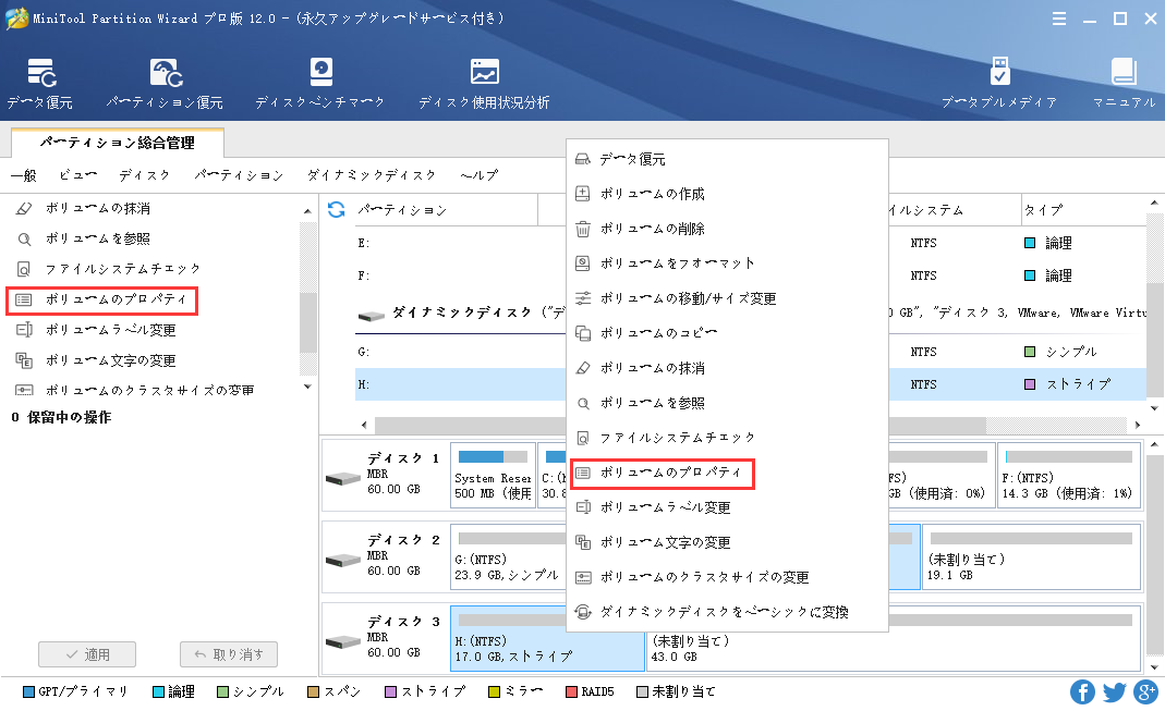 ボリュームのプロパティを表示する方法 | MiniTool Partition Wizardのチュートリアル