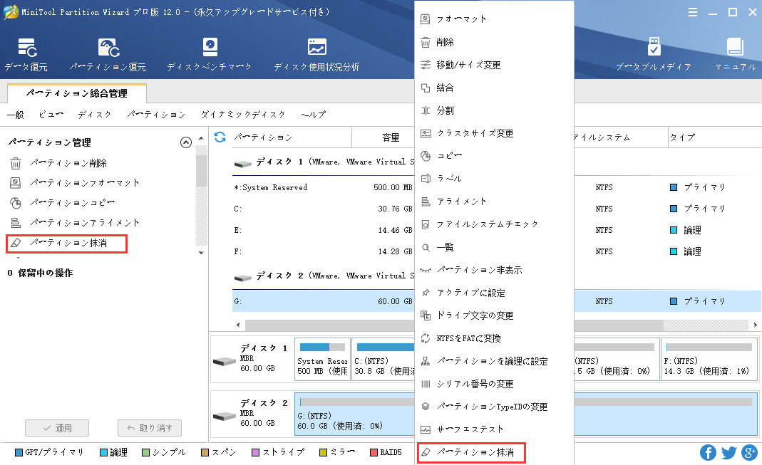 パーティションの抹消方法 | MiniTool Partition Wizardのチュートリアル