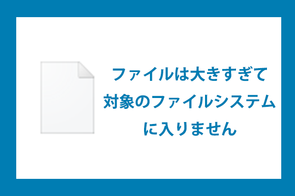 ファイルのコピー・ダウンロードに失敗