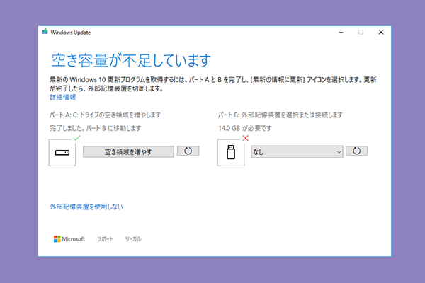 空き容量不足でWindows 10更新/アップグレードを実行できない-対処法