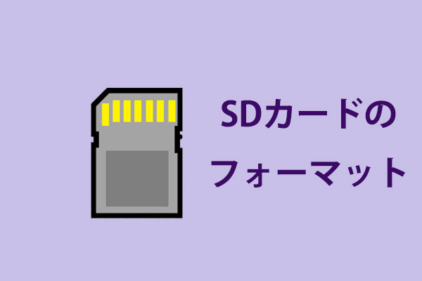 Raspberry Piで 使うSDカードのフォーマット－FAT32に再フォーマット