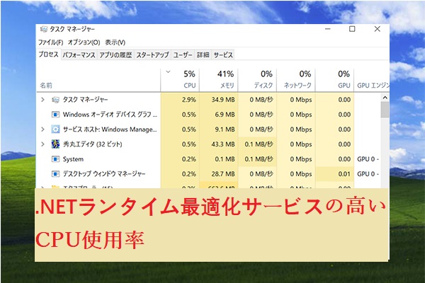 4つの効果的な修正：.NETランタイム最適化サービスによる高いCPU使用率