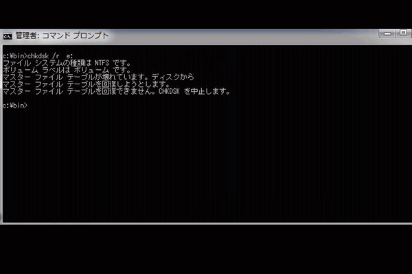破損したマスターファイルテーブル（MFT）の修正方法