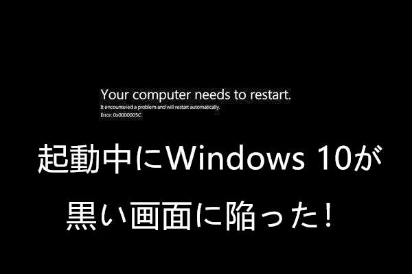 Windows起動時にブラックスクリーンの修正方法はここにあります