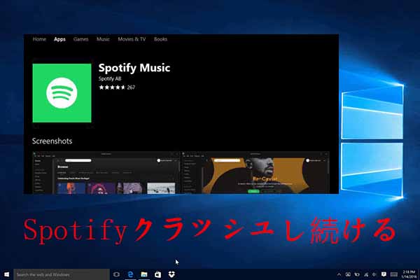 Spotifyクラッシュを停止する対処法6つーWindows10