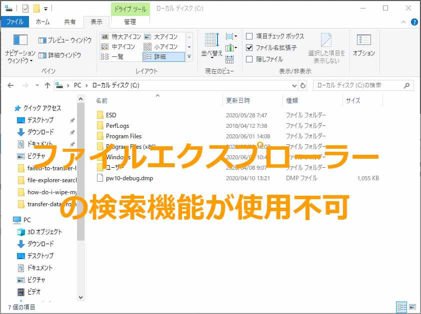 [解決済み] Windows 10でファイルエクスプローラーの検索が機能しない