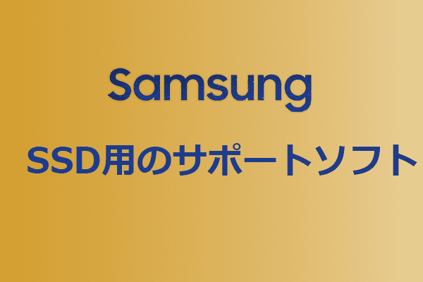 Samsung Data Migrationが複製に失敗したらどうする？