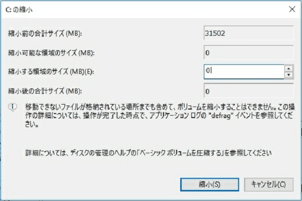 圧縮可能な領域のサイズ0 MB‐対処法