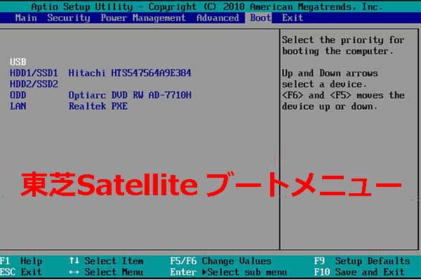 ToshibaブートメニューとSatelliteでブートメニューに入る方法