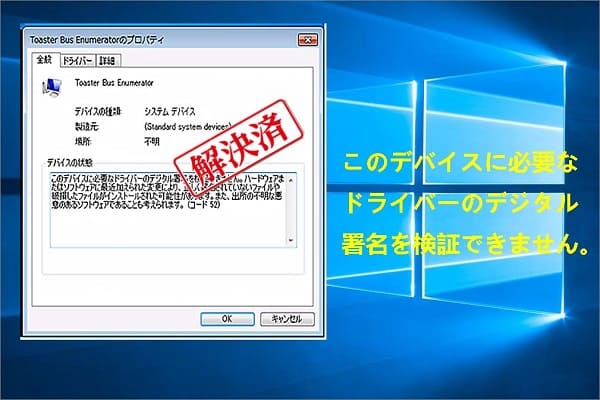 修正済み：Windowsがデジタル署名を検証できない エラーコード52