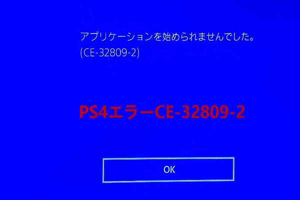 PS4エラーコードCE-32809-2を修正する7法【Partition Magic】