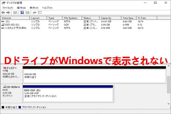 DドライブがWindowsで非表示されている場合の原因と対処法