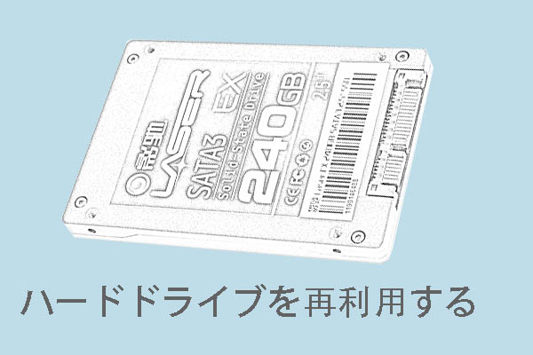 Windows 10で使用できなくなったハードドライブを再利用する方法トップ 5