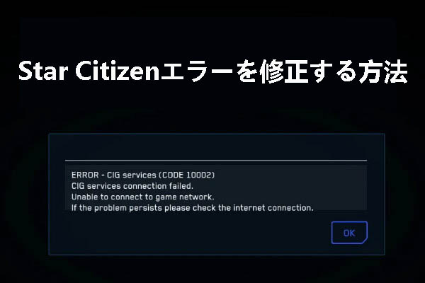 Star Citizenエラー10002を修正する方法7つ【Resize Partition】