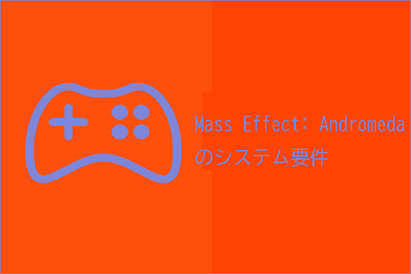 PCでMass Effectをインストールする前にやるべきこと