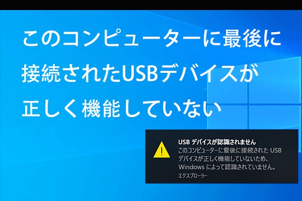 【修正】「USBデバイスが認識されません」– Windows10