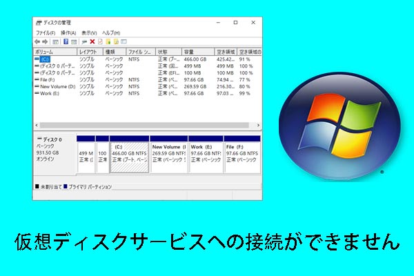 【解決済み】ディスクの管理が仮想ディスクサービスに接続できません