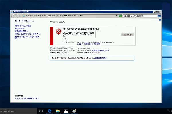 Windows Updateエラー0x80070020を修復する方法